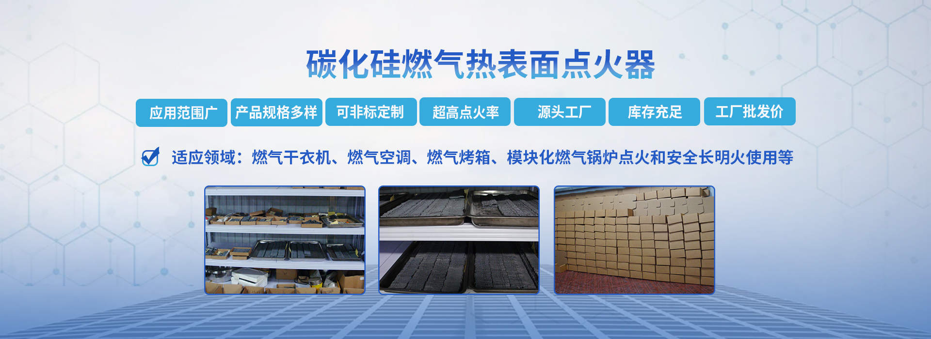 碳化硅燃气热表面点火器应用领域与工厂库存