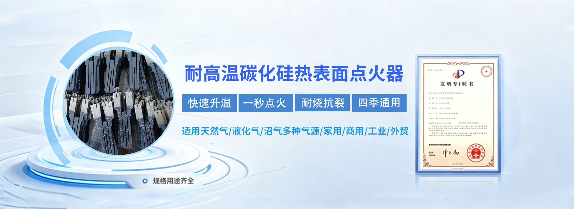 耐高温碳化硅热表面点火器产品与发明专利